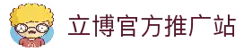 立博(Ladbrokes)官方网站-全球最大的体育外围投注平台